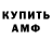 АМФЕТАМИН 97% MONGOLFIER